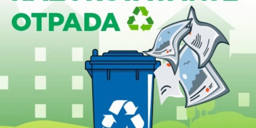 GRAD IVANEC Novi letak o pravilnom razvrstavanju otpada u kućanstvu